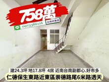 仁德保生東路近東區崇德路尾6米路活巷透天