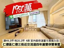 仁德區近交流道4年屋大面寬雙併雙車墅/住商林惠美