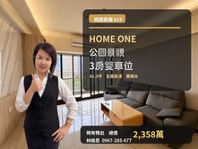 桃園高鐵A19 home one公園景觀3房雙車