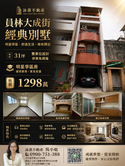 彰化員林大成別墅