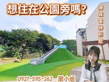 🌳公園旁🍄雙車位-電梯別墅-近五楊、京元電子
