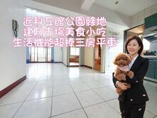科工館｜建工商圈｜低公設｜雙陽台3房平車