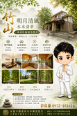 竹山｜明月清風落羽松秘境景觀農舍（良好房仲）