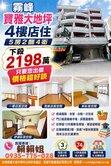 💰獨家專任｜霧峰核心商圈金雞母賺錢金店住💰