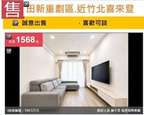 🔥新埔田新重劃區近竹北喜來登商圈二房雙車位🔥