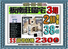 莊園街大同莊園3期👪面看中庭👪２房２衛浴+車