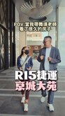 ★京城大苑無限視野山景觀宅3+1房鄰近巨蛋生態園