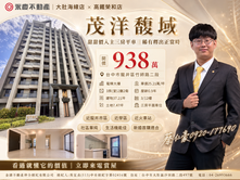 馥域稀有超值戶社區甜甜價三房平車買到就賺到