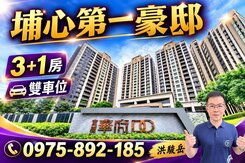 領袖帝標🏆宜誠華府DC🏆質感3+1房🚗双車位