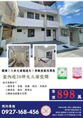 霧峰｜八米大面寬透天｜孝親房｜屋況漂亮