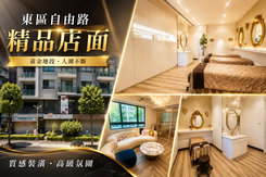 獨家!不是每間店面都叫黃金店面!這店面貸款不受限!