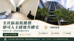 新青安族群必看｜低總價入主冠德文心綻捷運共構宅