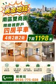 ✨南區雙商圈精緻視野戶四房平車✨