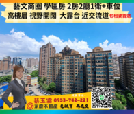 竹城兼六園✨藝文特區✨高樓層大露臺2房平車