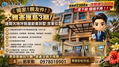 降價囉！小劉親友件×峇厘島3期🏝️邊間大地坪美墅