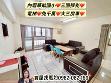 惠如❤️內壢華勛國小、三面採光、電梯大三房車