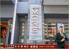 【天行者團隊】福懋MORE+景觀三房平車