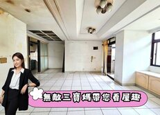 獨家🏠江子翠低總價三房✨中信珮甄✨