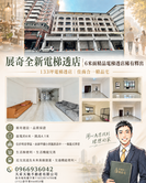 專約-展奇全新電梯透店｜6米面精品電梯透店稀有釋出