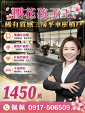 稀有｜ 櫻花孩子王｜雙鐵核心｜質感二房平車樹梢戶