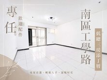 中山醫長億城攬翠陽光區優質三房