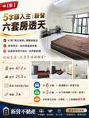 【新營】近太子宮・六套房透天・月月可收租