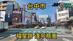 太平洋獨家| 正福星路上吃市透店