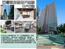 亞洲新灣區指標雙戶商辦