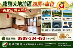 龍騰大地｜長庚國城雙生活圈｜前區四房｜坡平車位