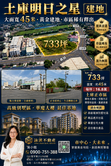 土庫明日之星建地