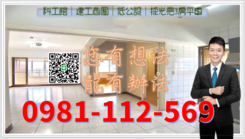 科工館｜建工商圈｜低公設｜採光亮3房平車