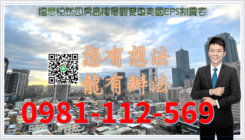 福懋悅然四房高樓景觀雙車美國EPS制震宅