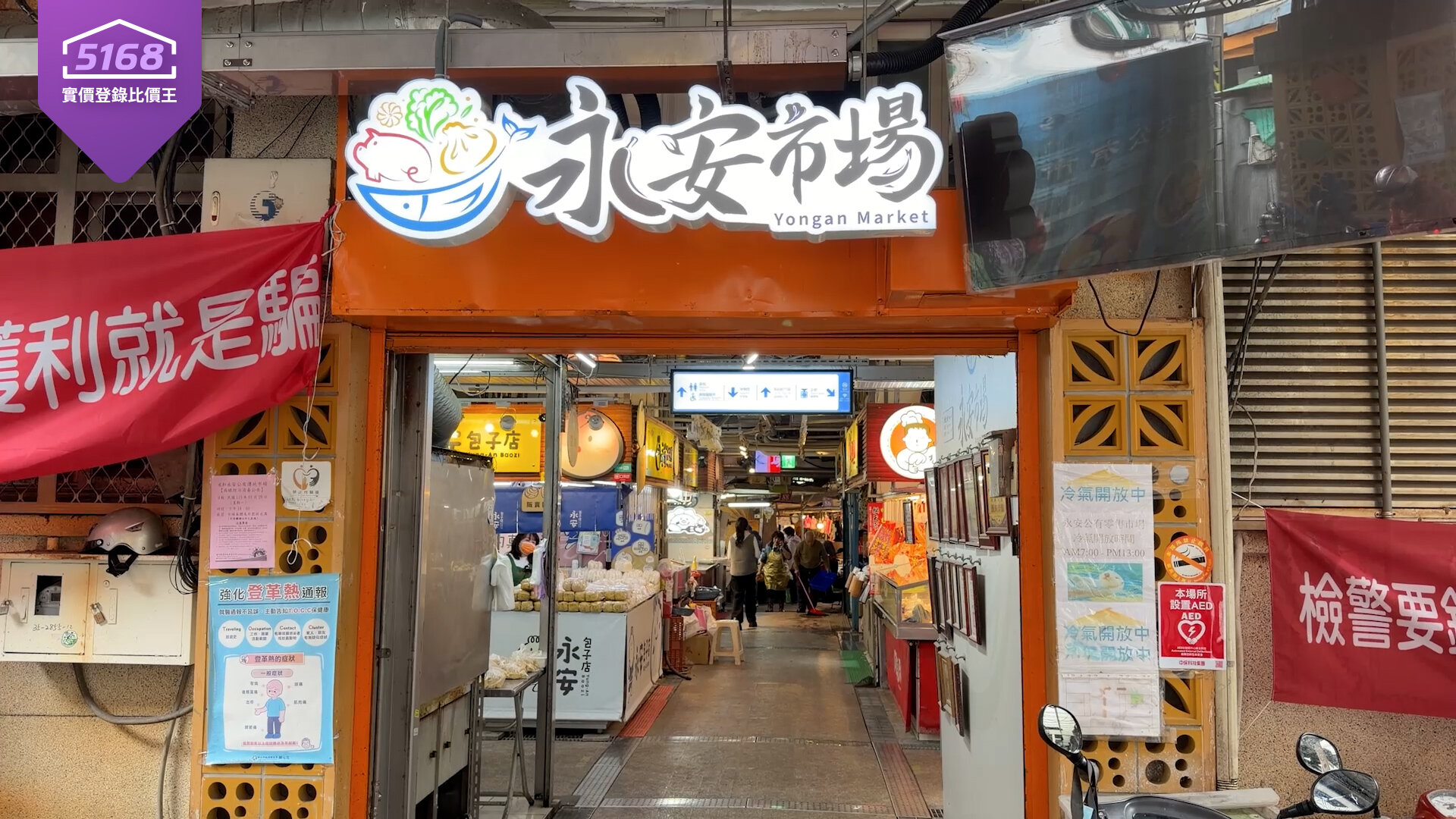 永安市場。圖/5168