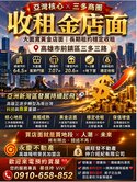 🌟亞灣核心 × 三多商圈 × 收租金店面🌟	
