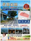 屏南工業區東海臨路適自建車墅宿舍大地坪						