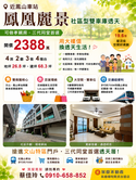 近鳳山車站.鳳凰麗景社區型雙車庫透天.可做孝親房