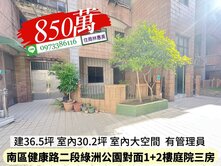 南區綠洲公園對面1+2樓庭院3房/住商林惠美