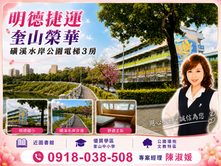 💖獨家👑推薦/明德捷運奎山榮華磺溪水岸電梯三房
