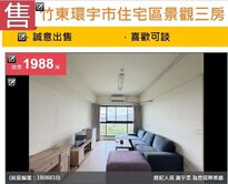 🔥竹東環宇市住宅區景觀三房B1大平車🔥