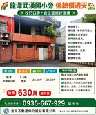 🌈龍潭武漢國小邊間透天
