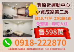 正大洲路交流道旁小資2房低公設華廈