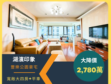 湖濱印象｜四房平車｜八期豐樂公園、秀泰影城