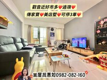 惠如❤️觀音近好市多、過嶺、傳家寶美店墅、可停3車