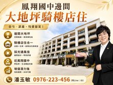 鳳翔國中三發智富邊間大地坪騎樓店住