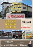 專任降300萬埔里中山路大面寬104地坪店面尬透天