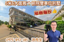 冠鼎💙前院併排雙車位別墅💙5米6大面寬｜大棟距