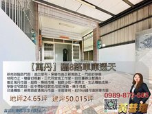 【萬丹】臨8路車庫透天