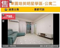 🔥東園培英學區房｜三面採光｜二樓舒適二房🔥