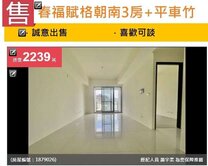 🉑談~春福賦格朝南3房+平車竹光延平商圈🉑