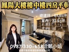 鳳揚大樓｜文華學區｜高樓層樓中樓四房平車